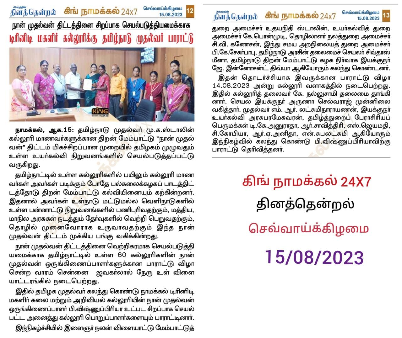 On Behalf Of Trinity College For Women (Arts And Science), Namakkal, Dr ...